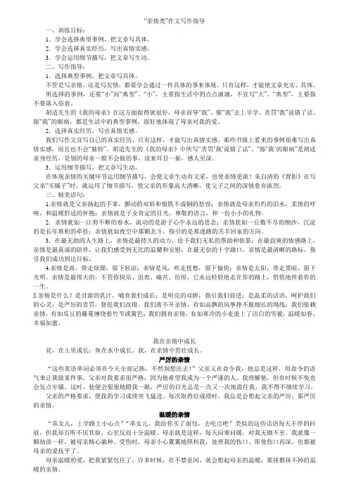 亲情类作文指导 2