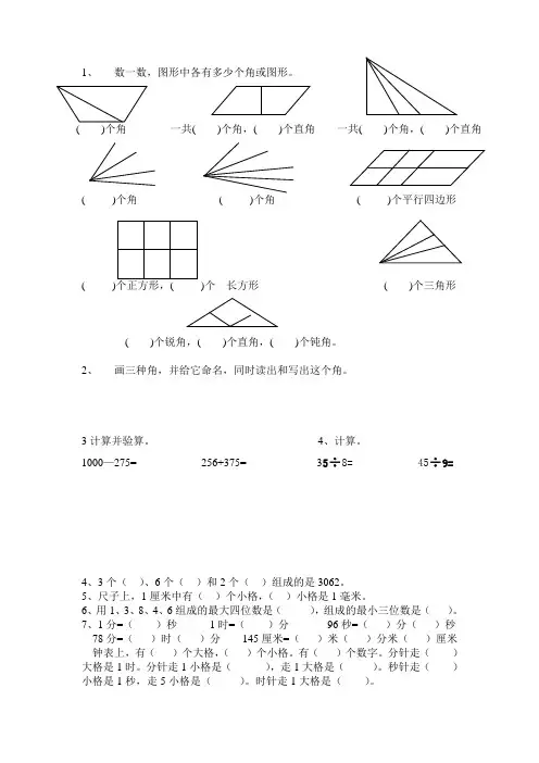 二年级数角 图形