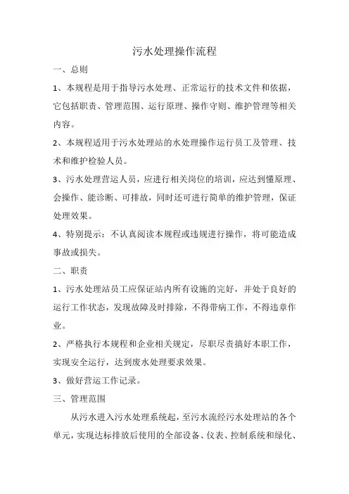 污水处理操作流程 2