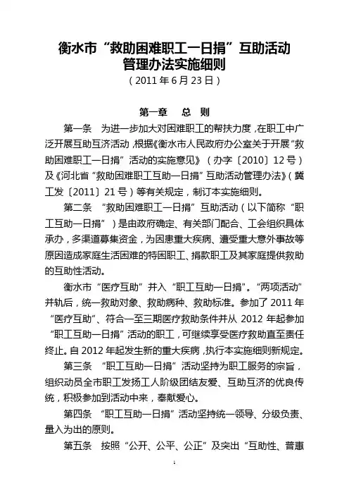 职工互助一日捐实施细则