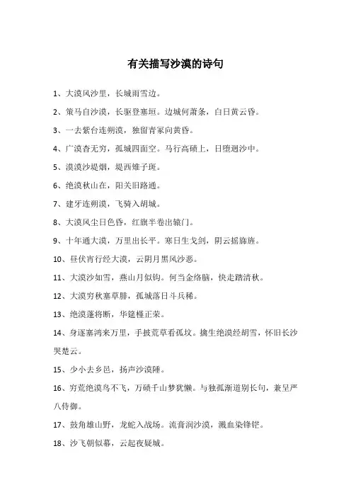 有关描写沙漠的诗句