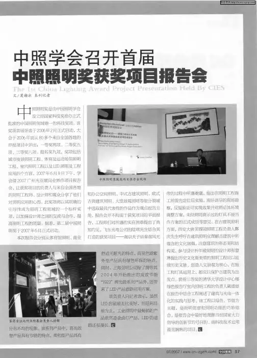 中照学会召开首届:中照照明奖获奖项目报告会