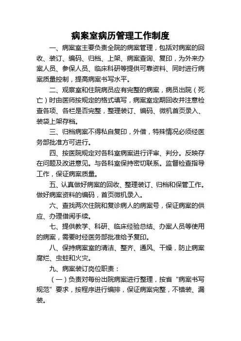 病案室病历管理工作制度 2