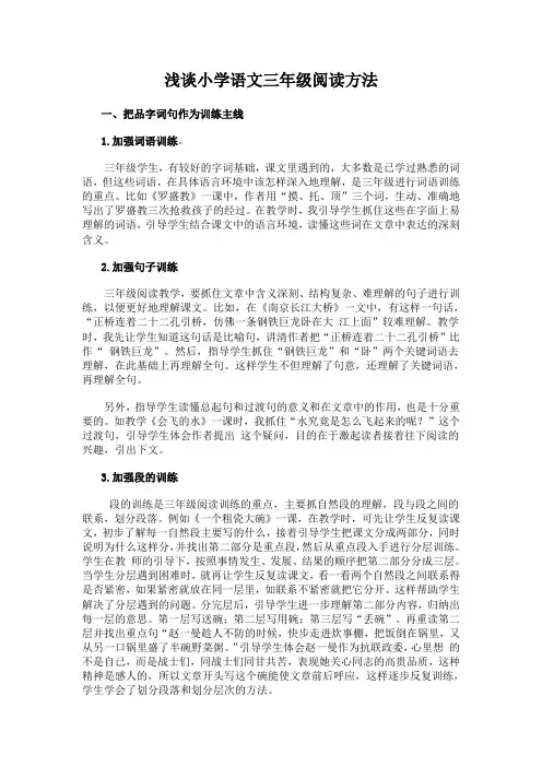 小学三年级语文阅读教学方案