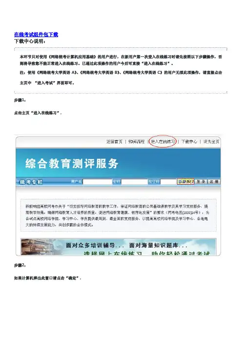 统考客户端下载安装步骤