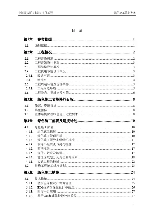 中海油大厦绿色施工方案2013。4。11