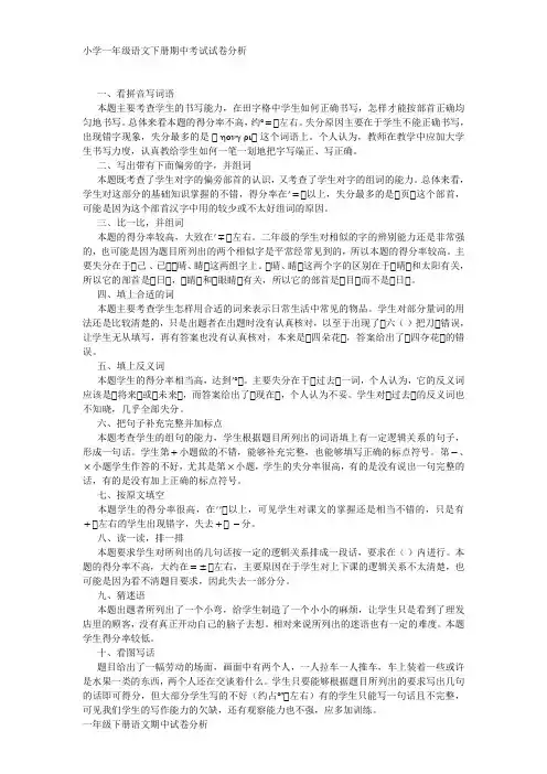 一年级试卷分析及家长会发言
