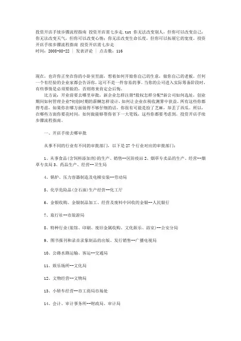 投资开店手续步骤流程指南 投资开店需七步走