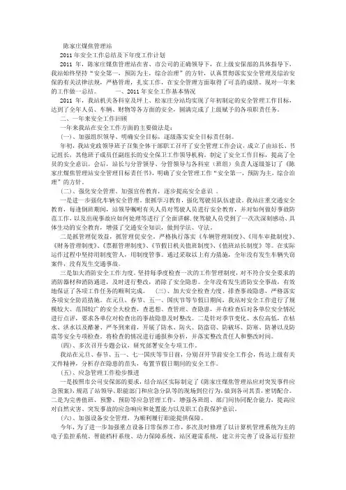 安全工作总结及下年度工作计划
