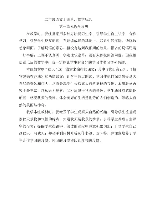 二年级语文上册单元教学反思