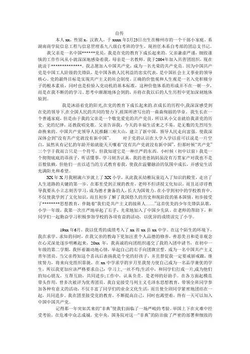 入党自传5000字
