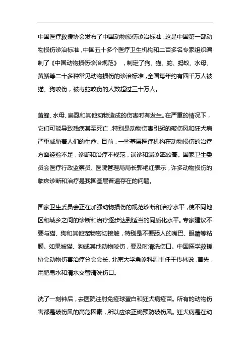 动物致伤诊治规范