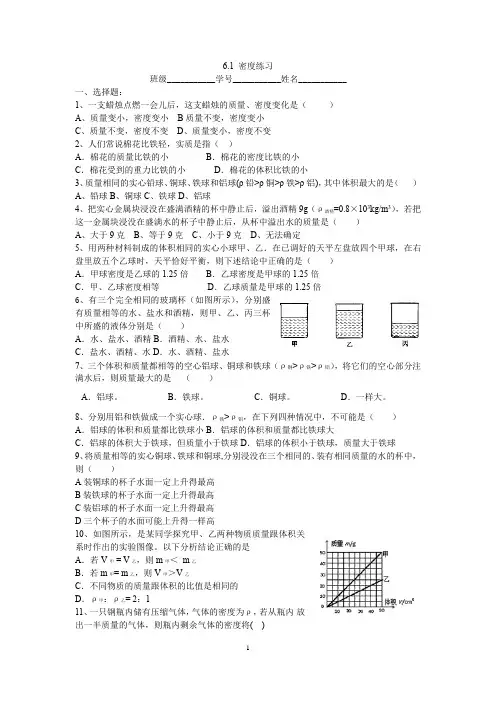 6.1 密度 练习