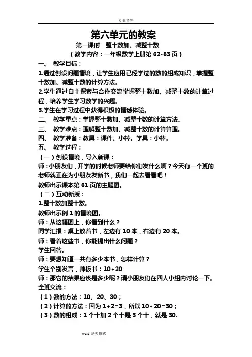 新[人教版]一年级数学[下册]第六单元教案