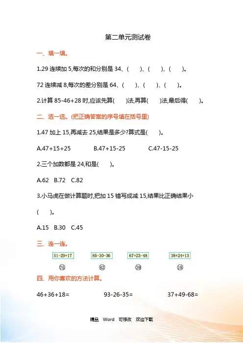 冀教版二年级数学上册第二单元测试卷及答案