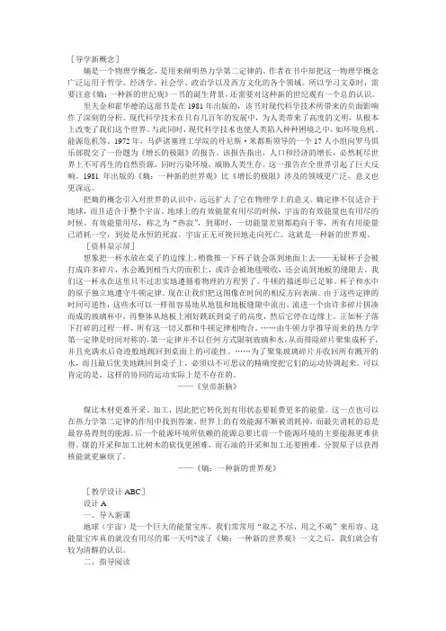 苏教版选修《熵：一种新的世界观》教案