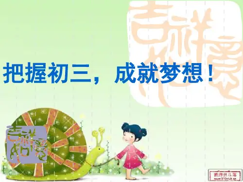 初三家长会课件精品