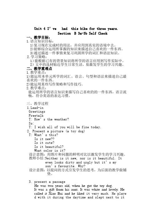 Unit10  I've had this bike for three years 优质课公开课教案