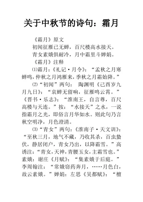 关于中秋节的诗句：霜月