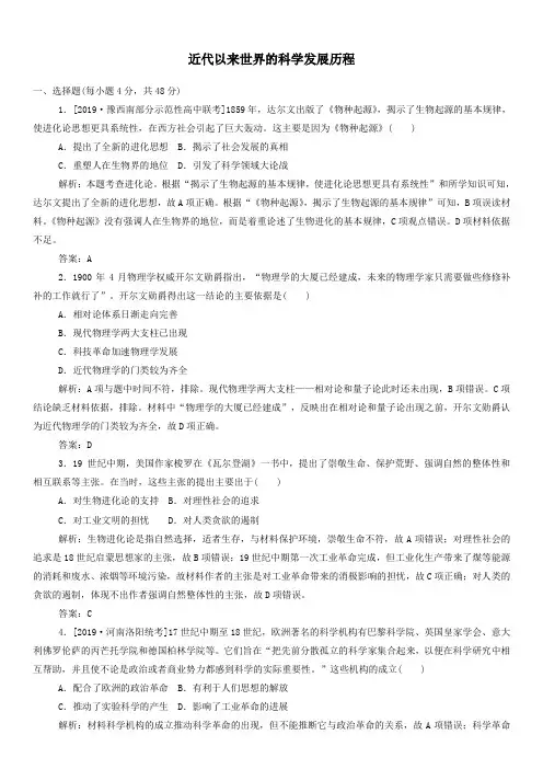 2020届高考(通用版)历史一轮复习同步练习卷：近代以来世界的科学发展历程