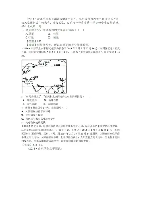 2014江苏学业水平测试