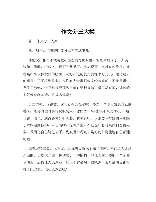作文分三大类