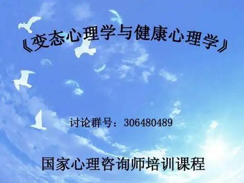 变态心理课件