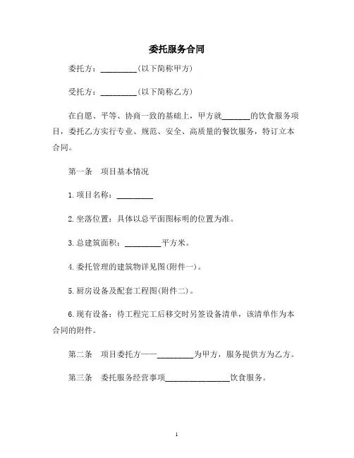 【合同协议范本】委托服务合同范本