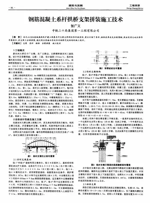 钢筋混凝土系杆拱桥支架拼装施工技术