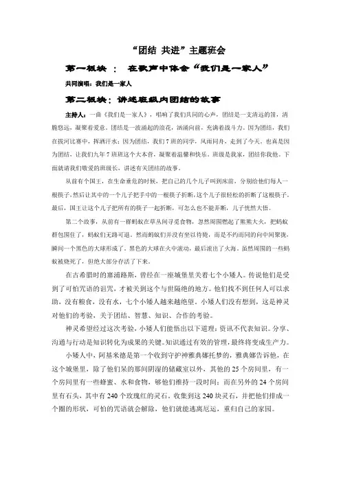团结 共进——主题班会