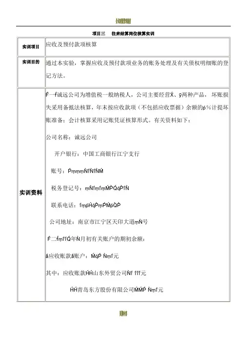 往来结算岗位实训