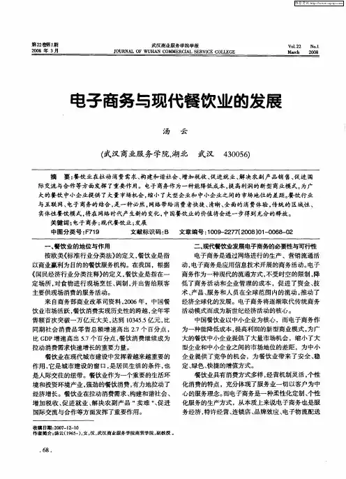 电子商务与现代餐饮业的发展
