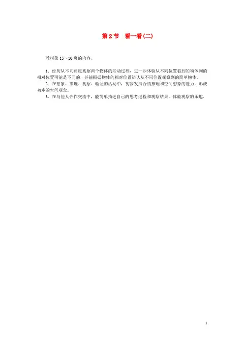 三年级数学上册第二单元观察物体第2节看一看二教案北师大版