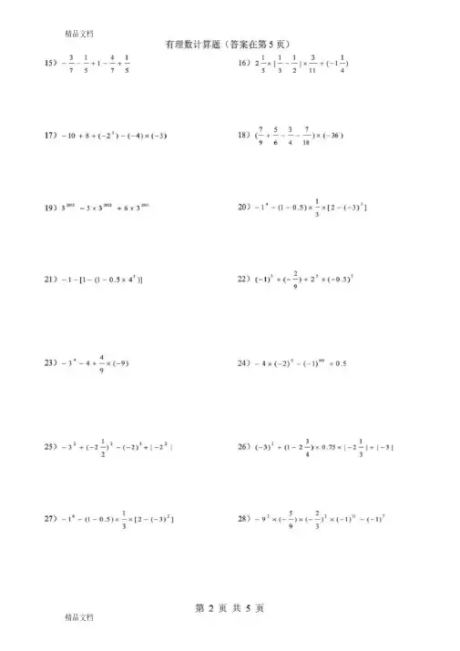 最新50道初一数学有理数计算题含答案