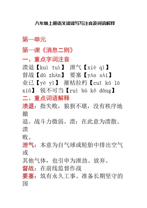 八年级上册语文读读写写注音及解释