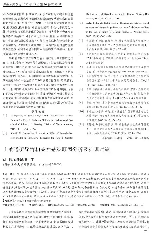 血液透析导管相关性感染原因分析及护理对策