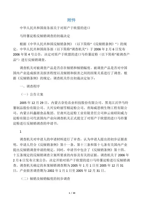 中华人民共和国商务部关于对原产于欧盟的进口