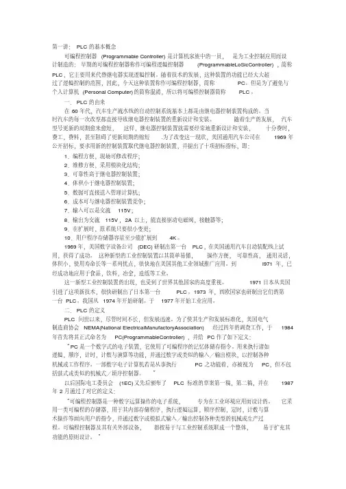 GE-PLC简介资料
