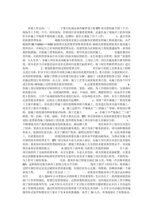 质量工作总结