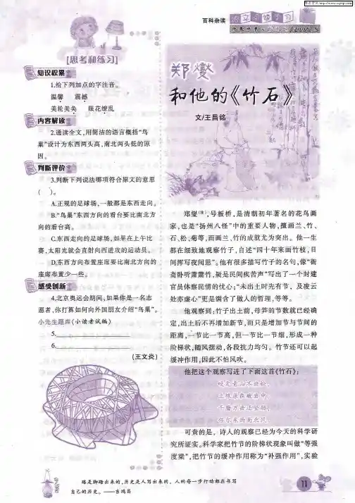 郑燮和他的《竹石》