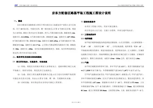 施工图设计说明 2