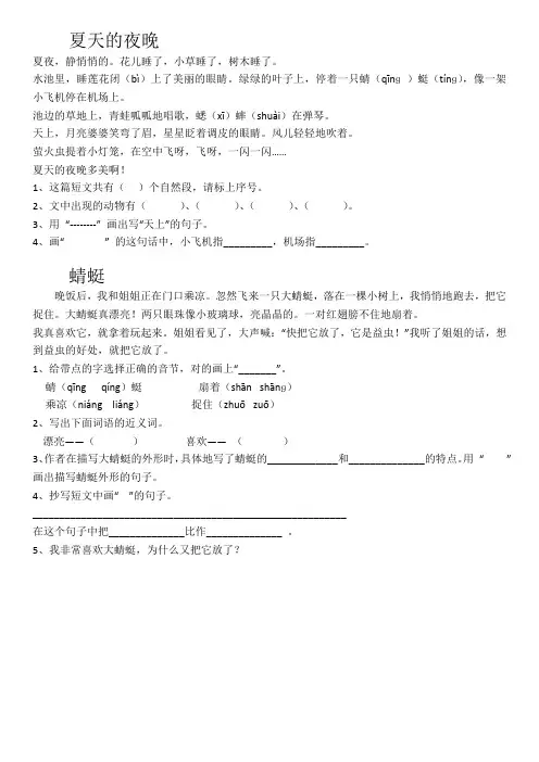 小学二年级阅读理解及答案 2