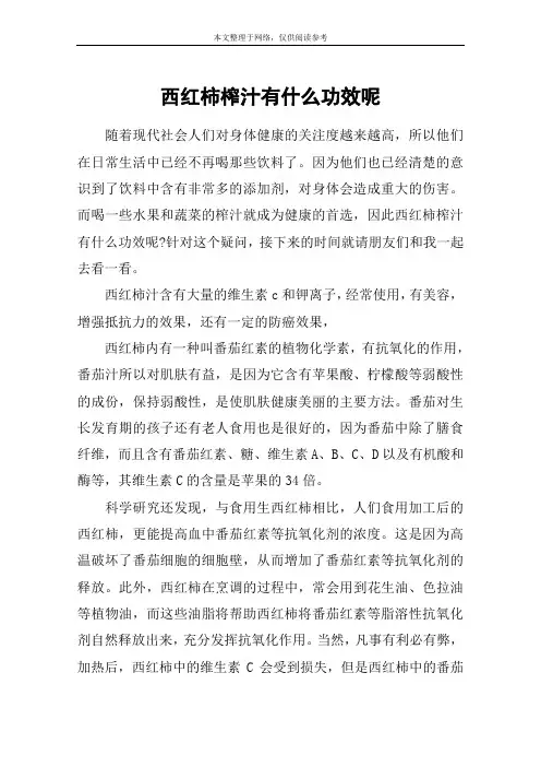 西红柿榨汁有什么功效呢