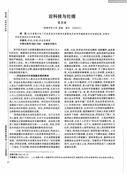 论科技与伦理