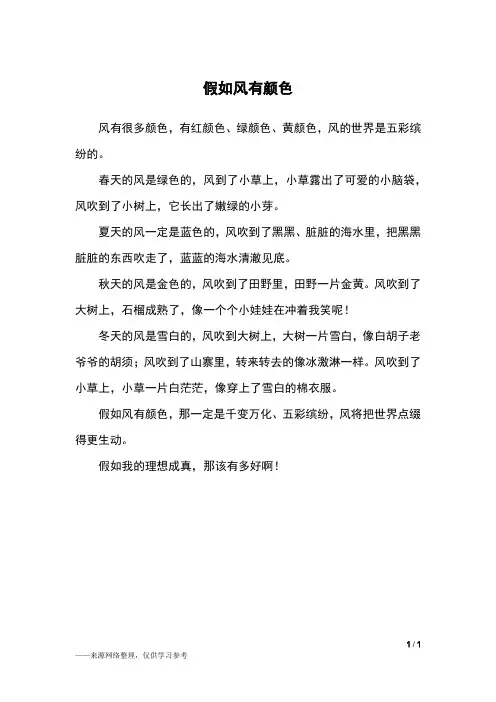 假如风有颜色_二年级作文_1