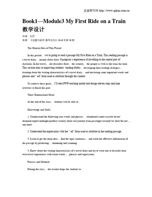 Book1—Module3 My First Ride on a Train教学设计