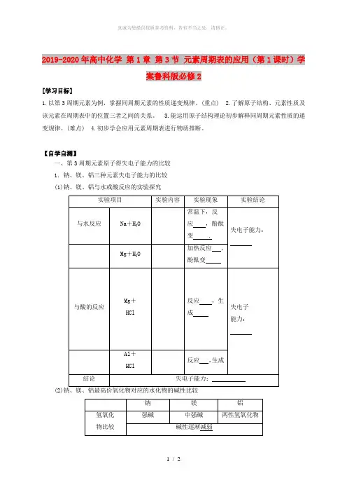 2019-2020年高中化学 第1章 第3节 元素周期表的应用(第1课时)学案鲁科版必修2