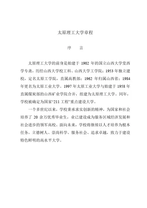 太原理工大学章程