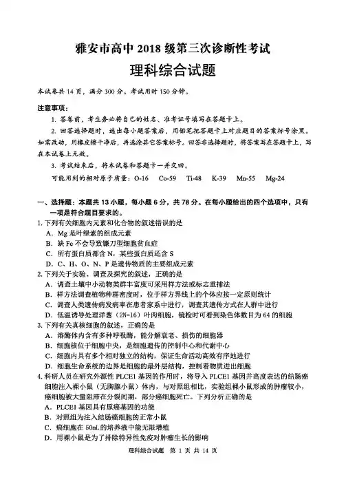 2021届高三四川省雅安市高三第三次诊断考试理科综合试题(含答案)