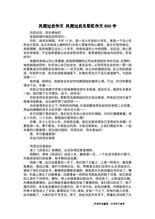 风雨过后作文 风雨过后见彩虹作文500字_写事作文